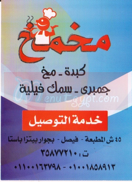 Makhmakh egypt